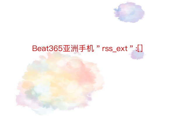 Beat365亚洲手机＂rss_ext＂:[]