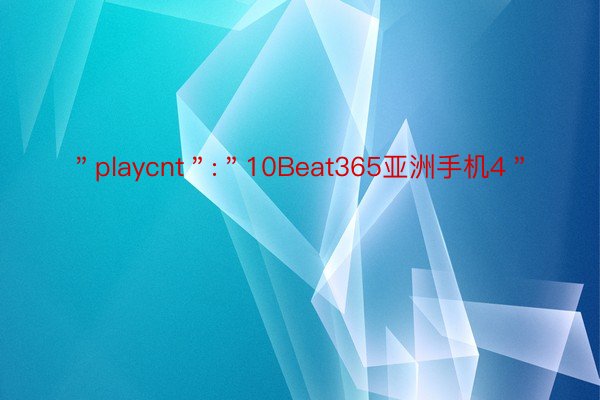 ＂playcnt＂:＂10Beat365亚洲手机4＂