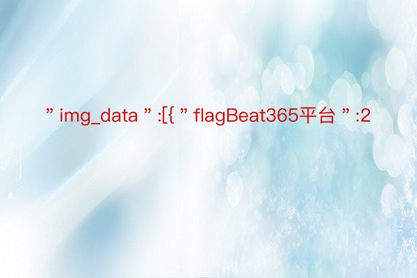 ＂img_data＂:[{＂flagBeat365平台＂:2